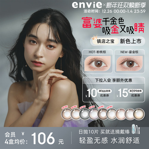 envie美瞳日抛10片装彩色隐形眼镜大小直径近视眼镜官网正品