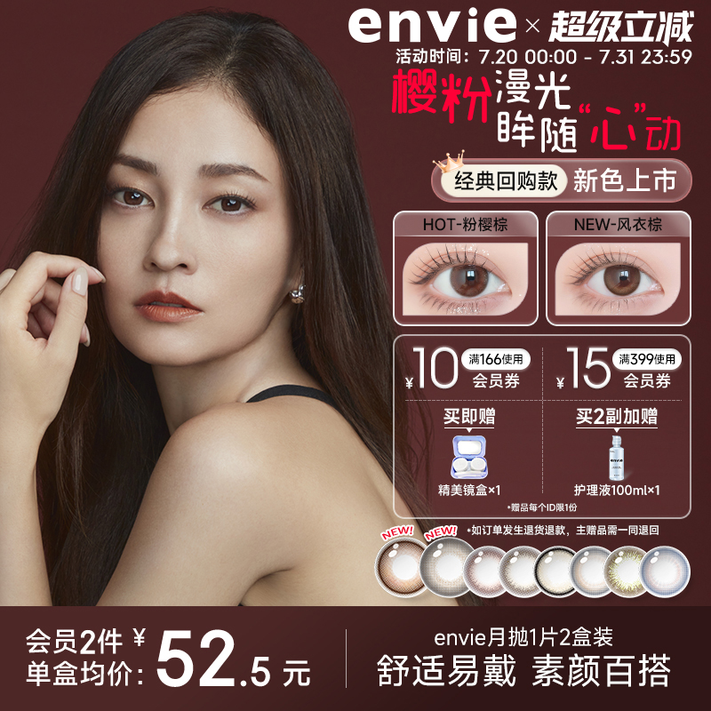 轻薄月抛 水润舒适 自然融曈