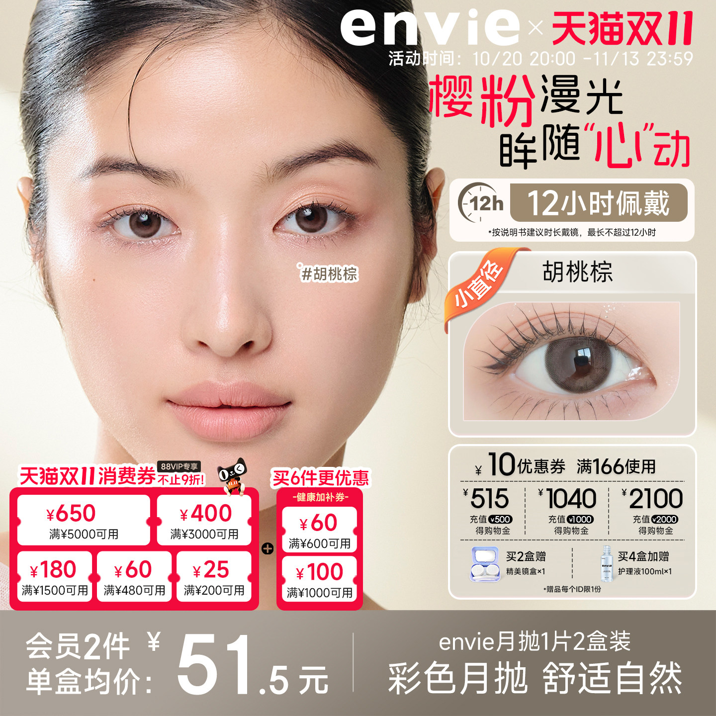 envie美瞳月抛2片彩色隐形眼镜月抛棕色粉色美瞳日常款官方旗舰店