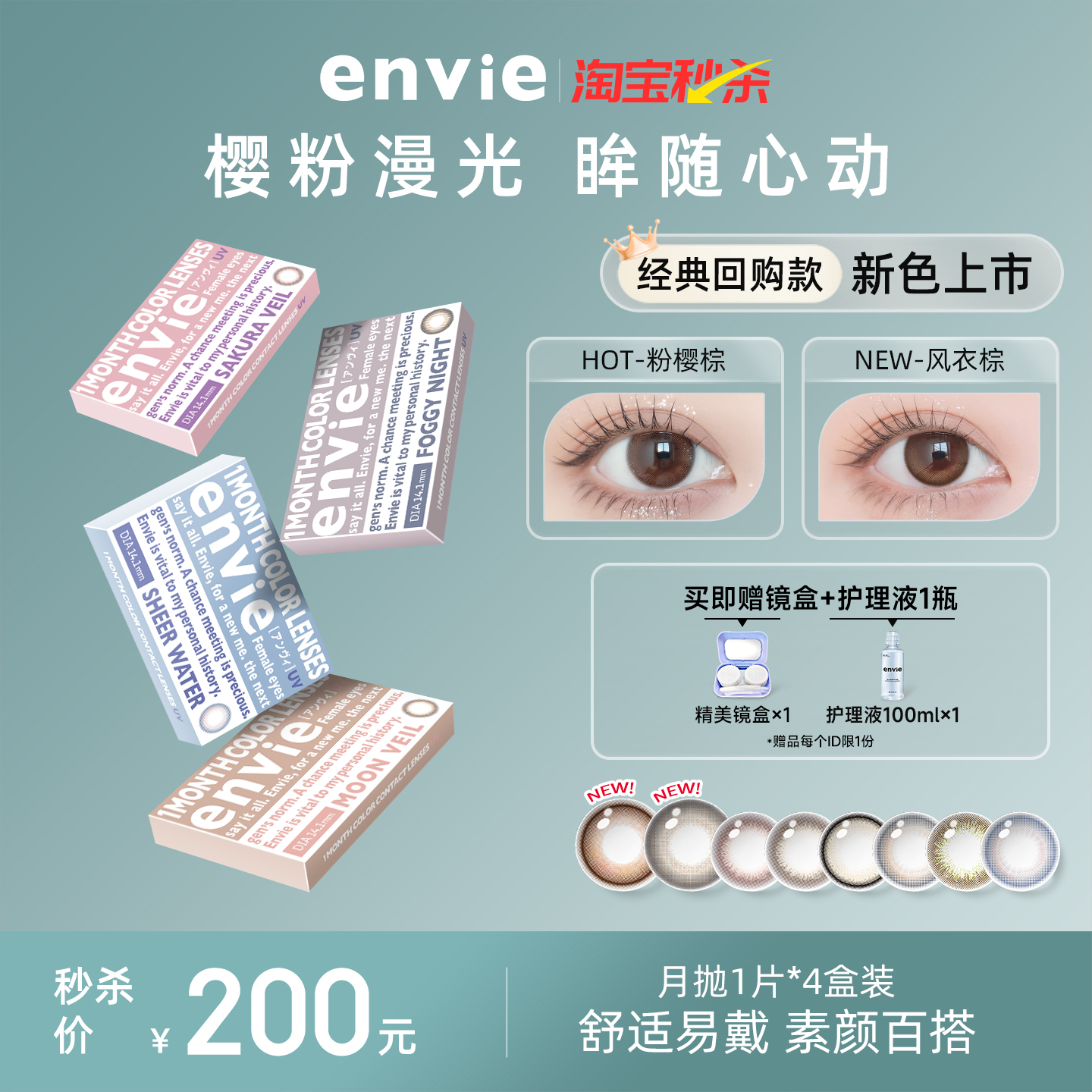 envie美瞳月抛4片彩色隐形眼镜小直径棕色美瞳近视眼镜1片*4盒装