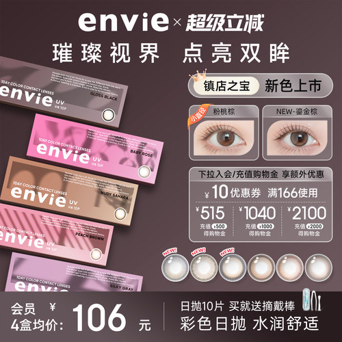 envie美瞳日抛10片装彩色隐形眼镜女大小直径绿色美瞳近视眼镜