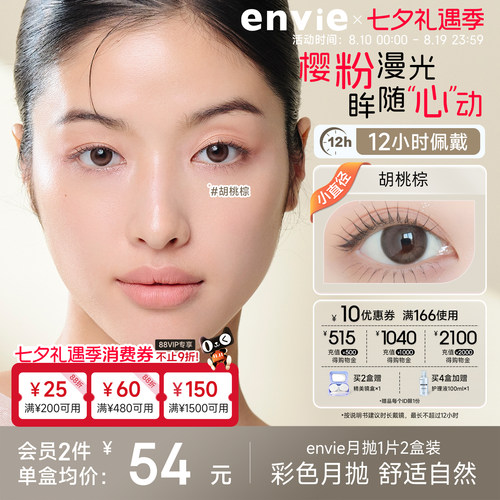 轻薄月抛 水润舒适 自然融曈