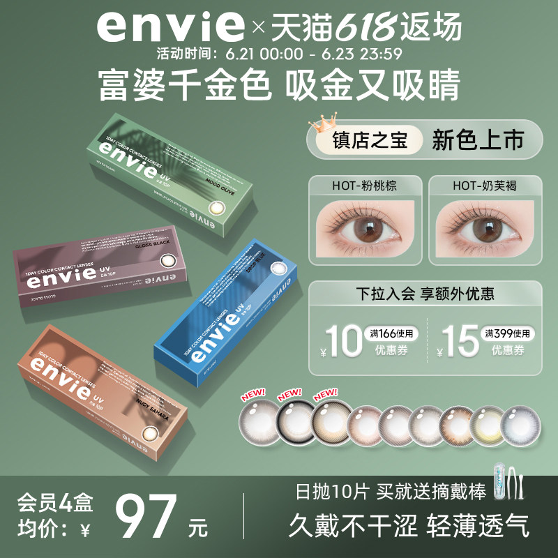 envie美瞳日抛10片彩色隐形眼镜小直径绿色美瞳官网正品旗舰店