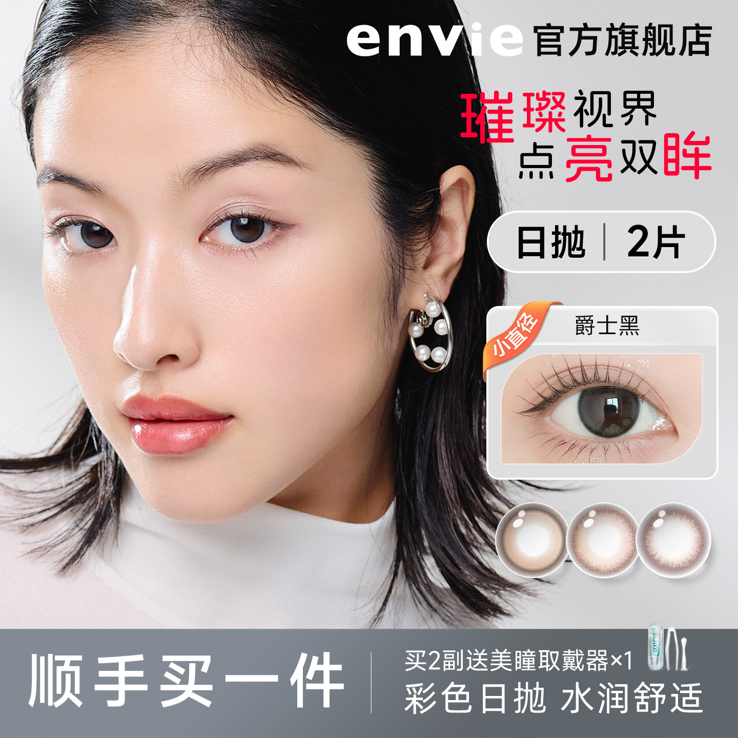 【顺手买一件】envie美瞳日抛2片试戴片鎏金系列绿色紫色隐形眼镜