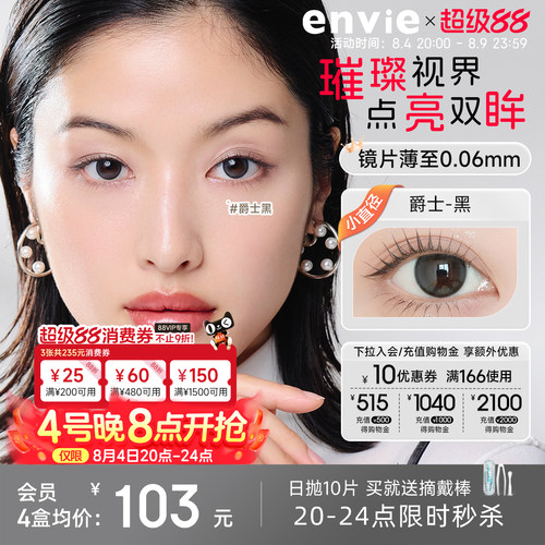 【新品上市】envie美瞳鎏金系列日抛10片装彩色隐形眼镜大小直径