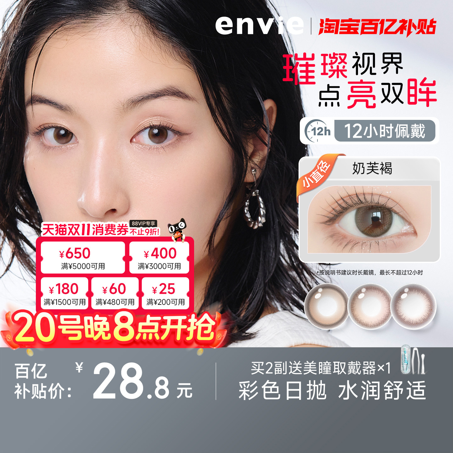 envie美瞳日抛2片装鎏金系列日抛鎏金棕大小直径彩色近视隐形眼镜