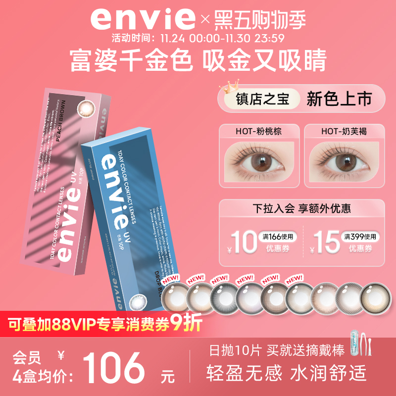 envie美瞳日抛10片装彩色隐形眼镜小直径绿色美瞳官方正品旗舰店