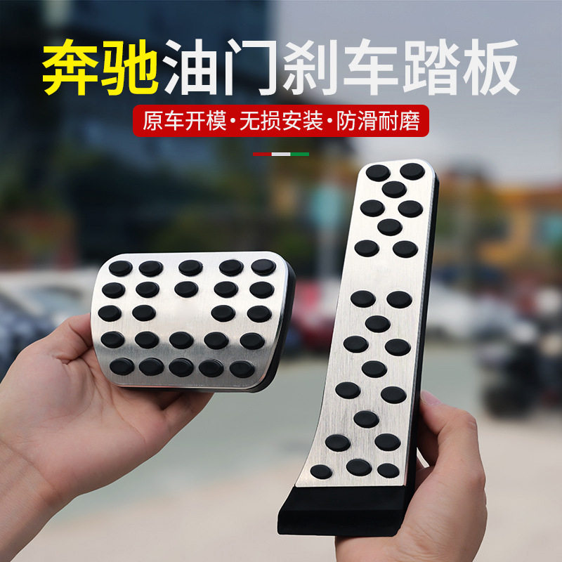 适用奔驰刹车油门脚踏板E3