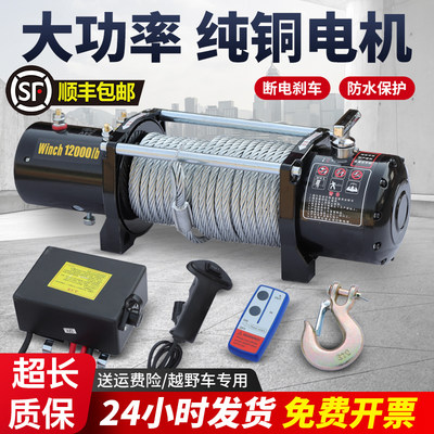 电动绞盘12v汽车牵引葫芦24v卷扬