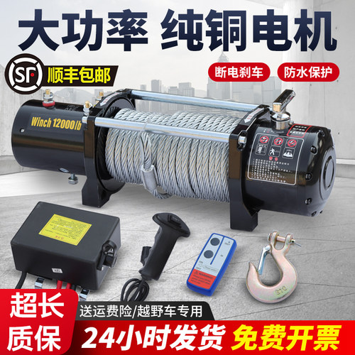 电动绞盘12v汽车牵引葫芦24v卷扬