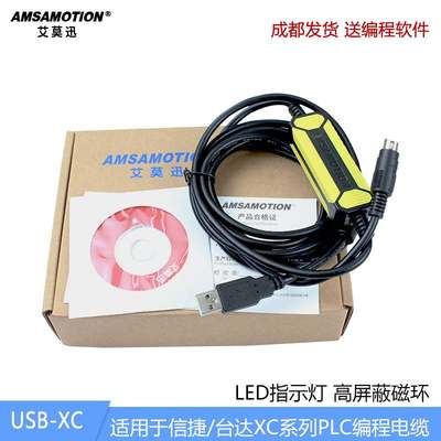 艾莫迅USB-XC适用台达信捷XC系列PLC电缆编程通讯数据线下载线