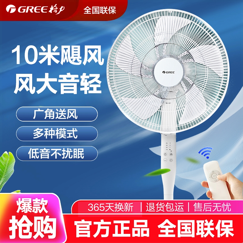 格力落地扇家用遥控静音立式节能电风扇落地风扇省电大风宿舍卧室