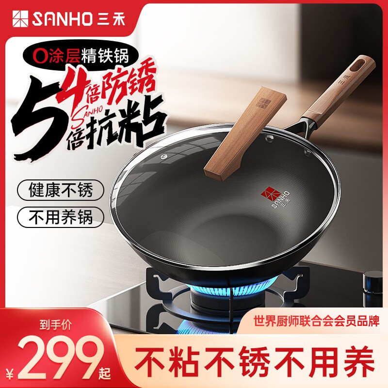 三禾铁锅家用炒锅不粘锅不锈无涂专用炒菜平底铁锅层免开锅燃气灶