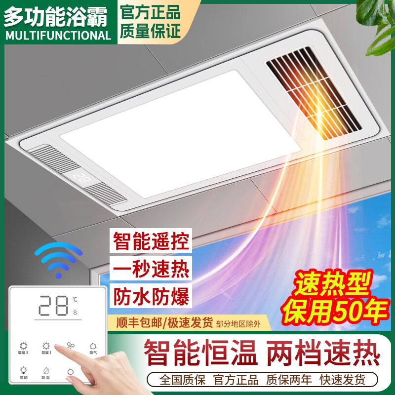 风暖浴霸照明排气扇一体集成吊顶灯五合一卫生间暖风换气取暖LED