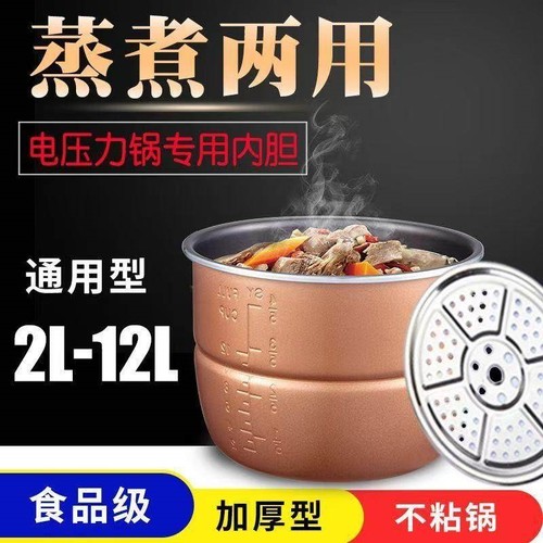 通用不粘锅胆电压力锅高压电饭锅