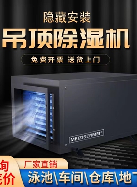 泳池别墅吊顶式除湿机工业大功率除湿机器新风除湿隐藏式管道吸顶