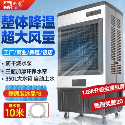 骆驼工业冷风机大型商用家用制冷