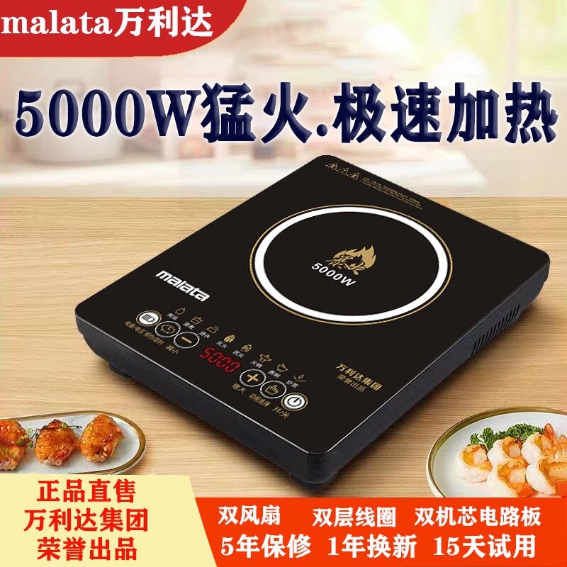 Malata万利达电磁炉5000W家用大水火锅商用新款正品功率爆炒防