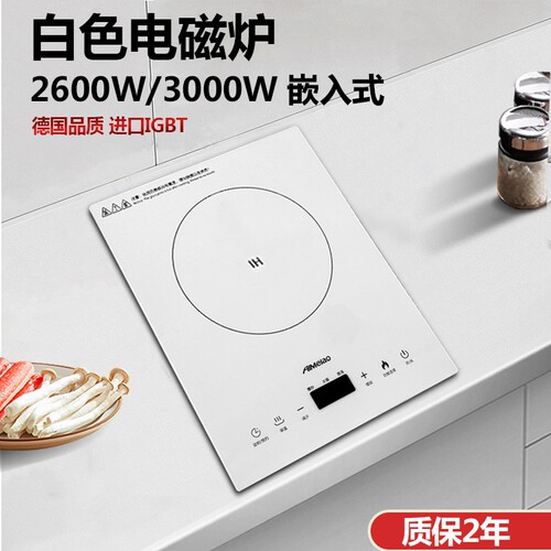 艾美澳嵌入式家用电磁炉台式镶入
