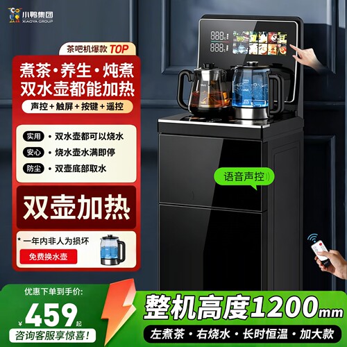 小鸭大型高端茶吧机家用2026新款