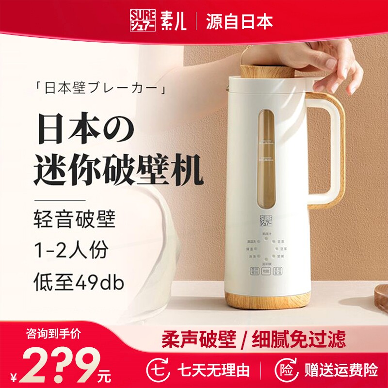 日本SURE素儿破壁机柔音豆浆机家音全自动料理搅拌机用多功能非静