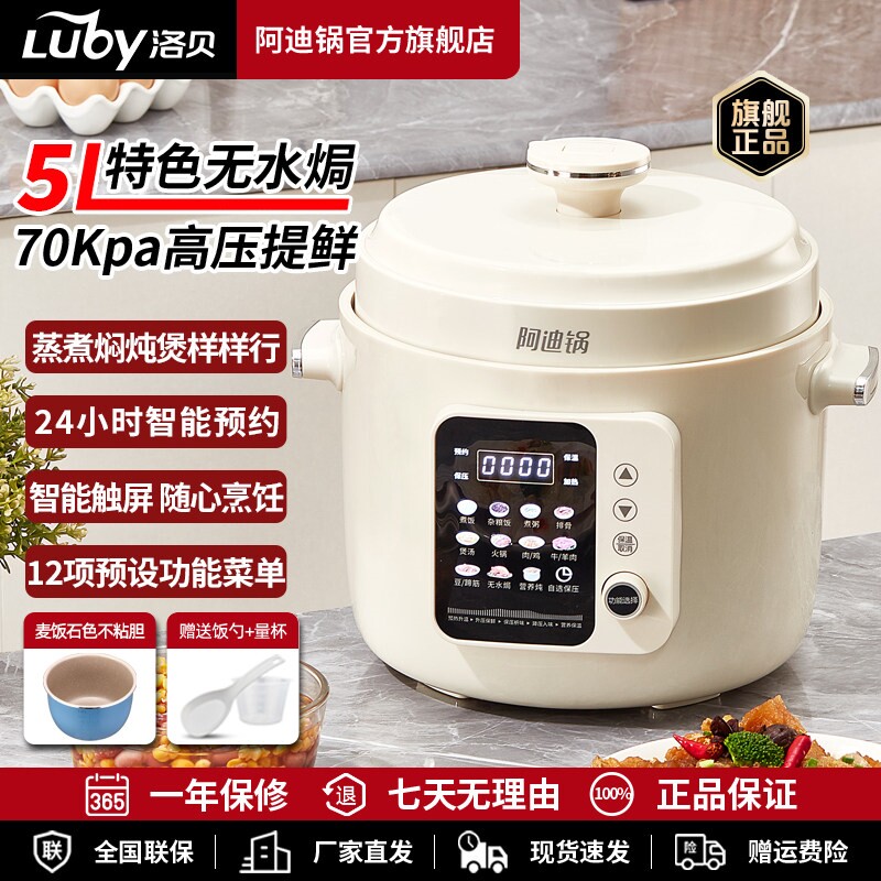 洛贝LBA-5EPP42阿迪锅全自动电压智能电高压锅家用力锅5升双胆