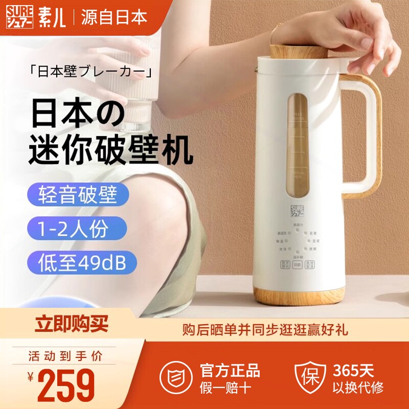 日本SURE素儿豆浆机迷你小型破壁家用全自动免煮多功能料理机机