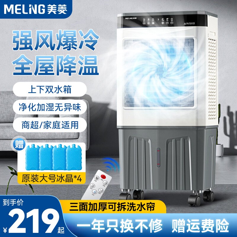 美菱空调扇工业冷风机家用水冷移