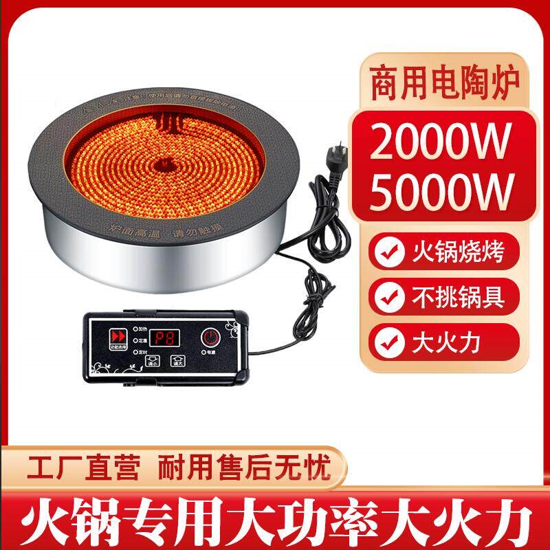 电陶炉商用火锅圆形5000W大功率锅串串香钛晶面板嵌入式砂