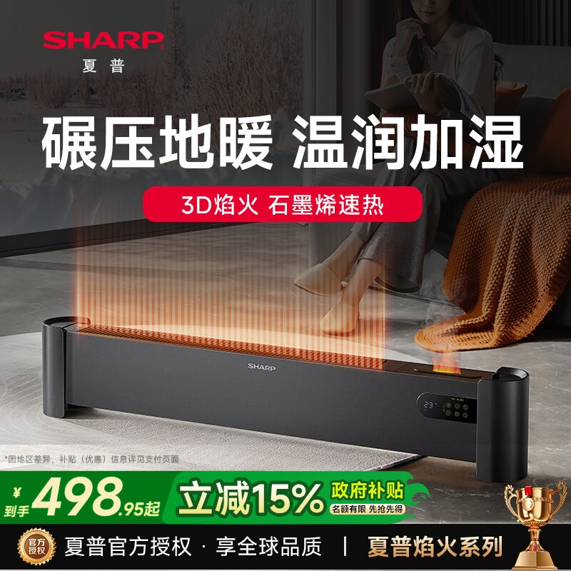 夏普踢脚线取暖器净化加湿大面积风机神器2025家用节能电暖器暖