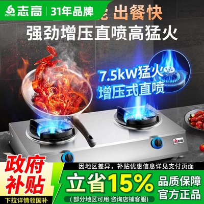 志高商用猛火灶直喷燃气灶多头天