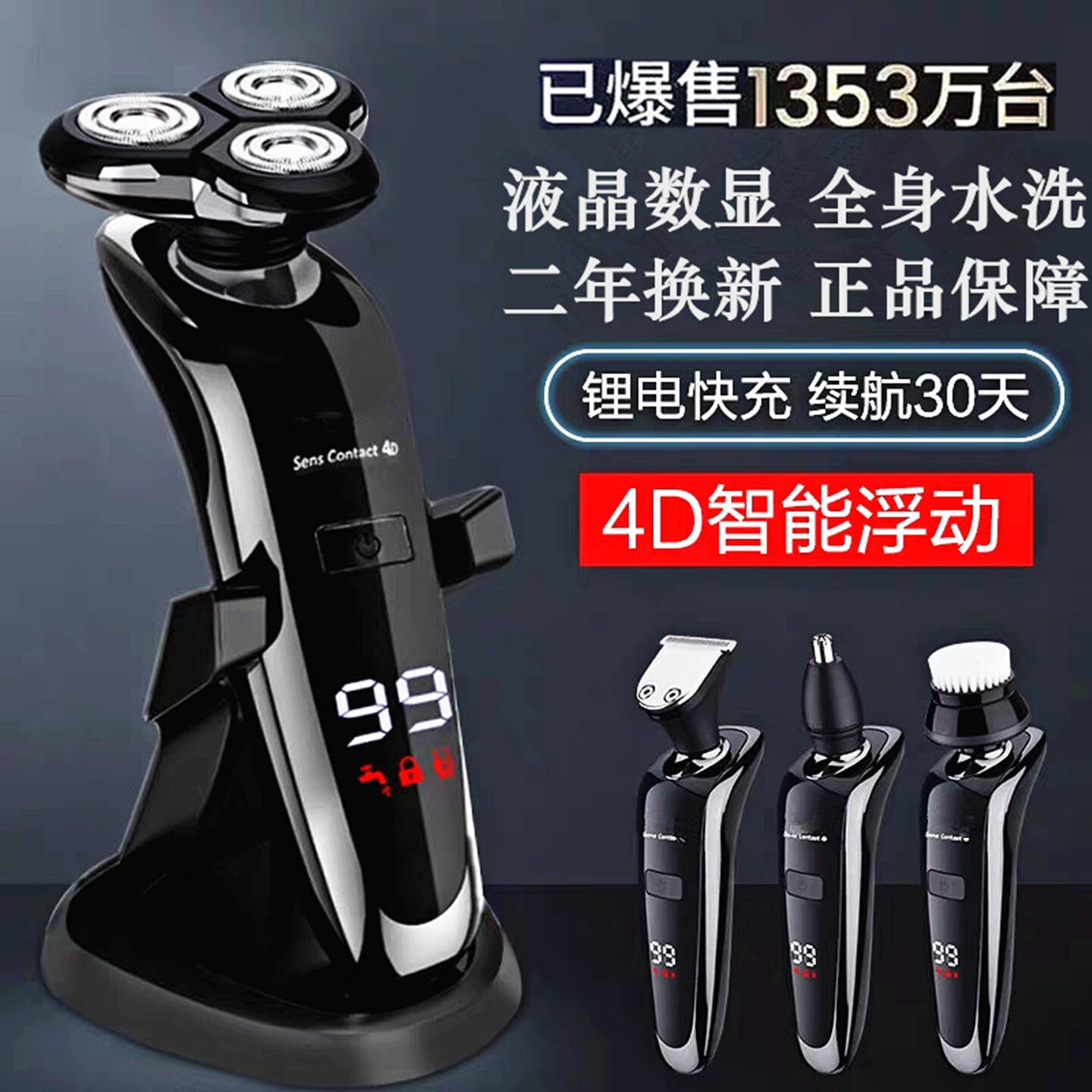 2025新款特价电动剃须刀男士刮胡