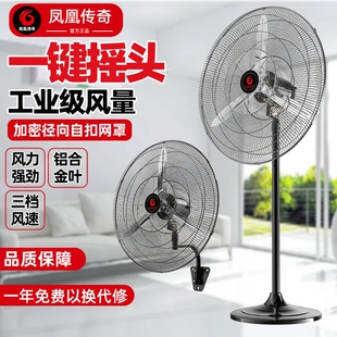 凤凰传奇工业风扇220V摇头商用强风量工厂开达风力电风扇壁扇大