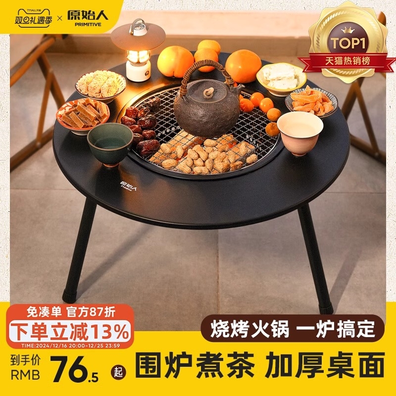原始人围炉煮茶烧烤炉家用室内烤