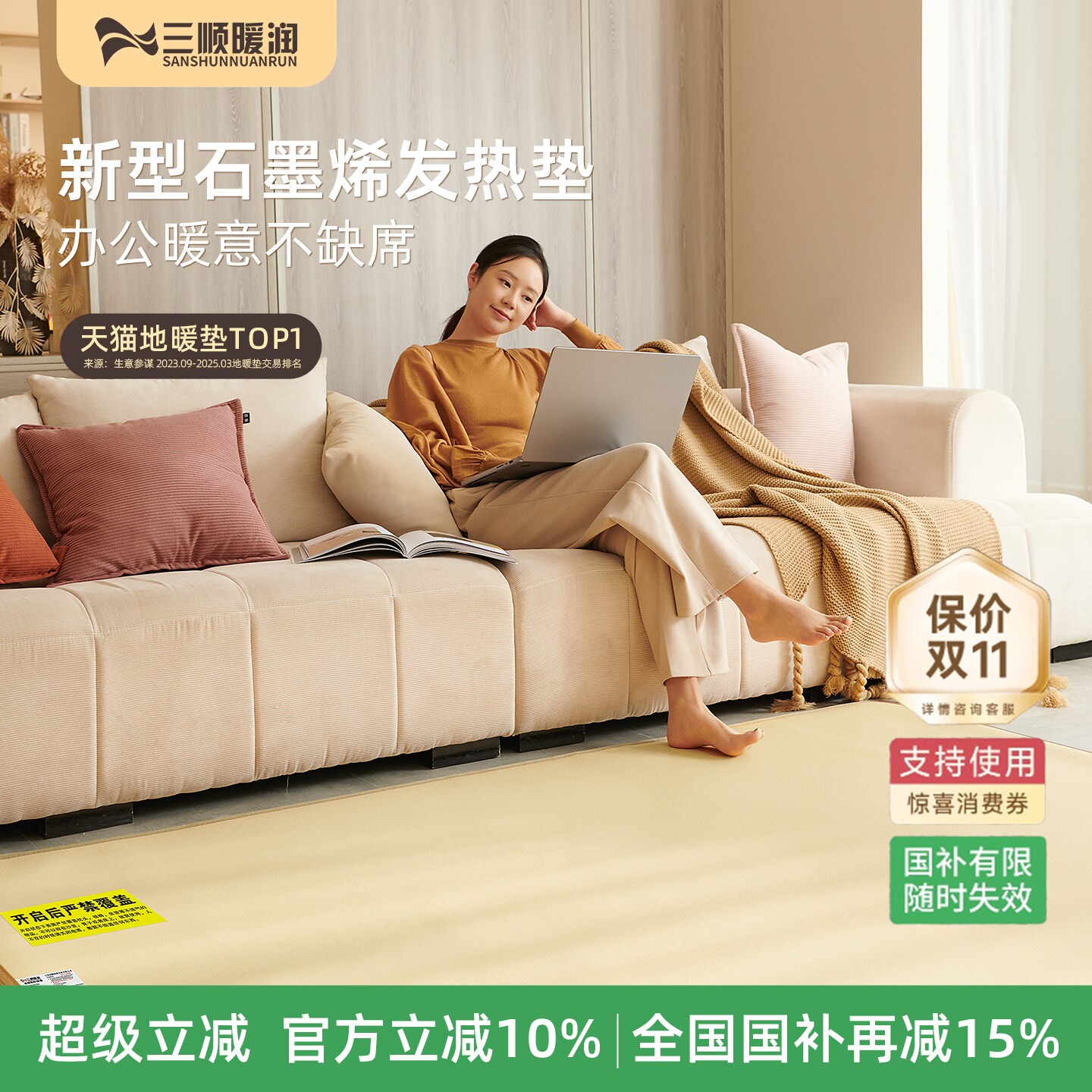 三顺暖润石墨烯电热地暖垫地毯客