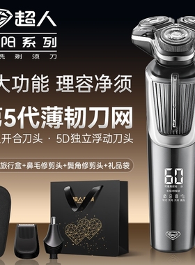 超人杭阳剃须刀电动男士刮胡刀礼胡须刀男友生日礼物盒2025新款剃