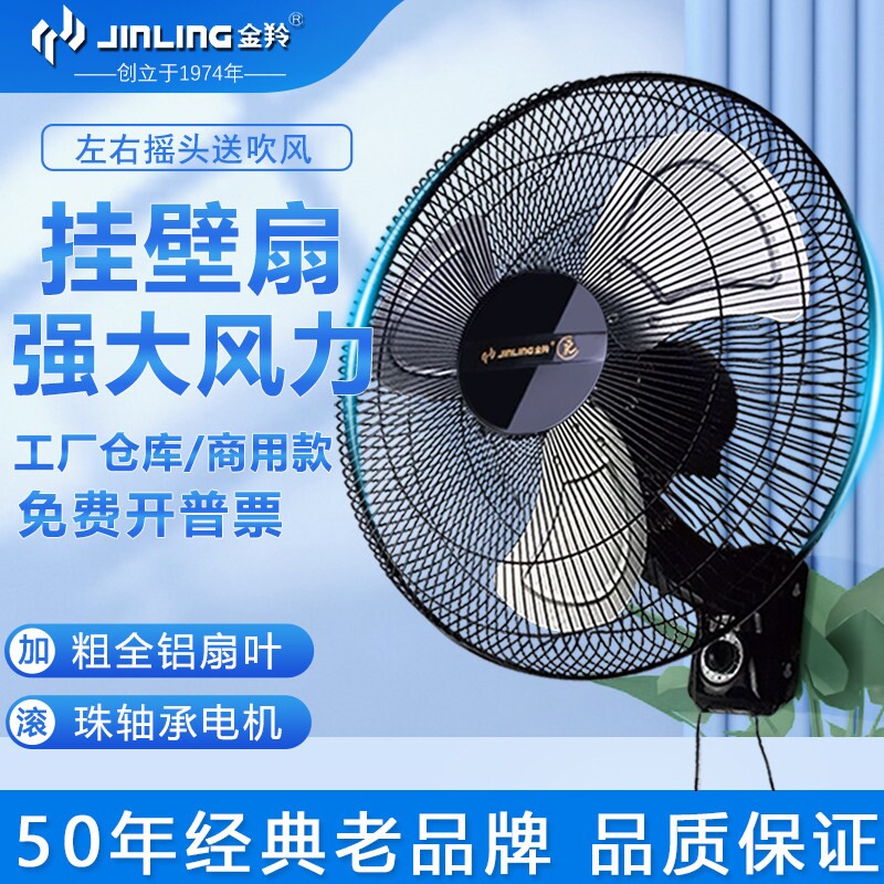 金羚商用壁扇挂壁式电风扇家用餐强力摇头电扇机械厅墙壁挂式工业