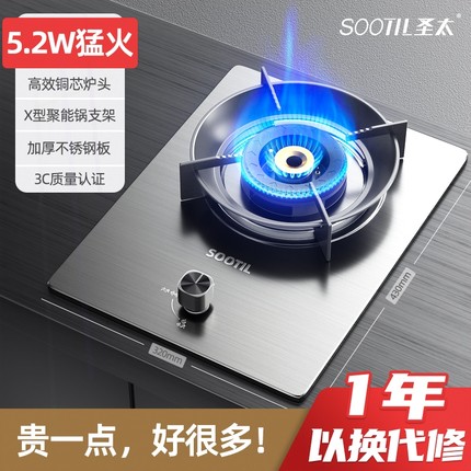 正品圣太煤气灶单灶家用猛火液化气嵌入台式燃气灶单个节能气天然