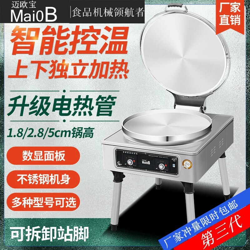 迈欧宝自动控温电饼铛商用双面加饼千层饼电饼机热烙饼机烤饼酱香