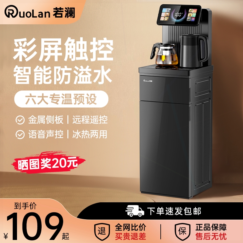 若澜茶吧机2025新款家用客厅办公