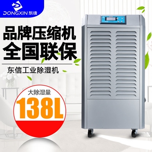 东信138L工业除湿机商用家用别墅