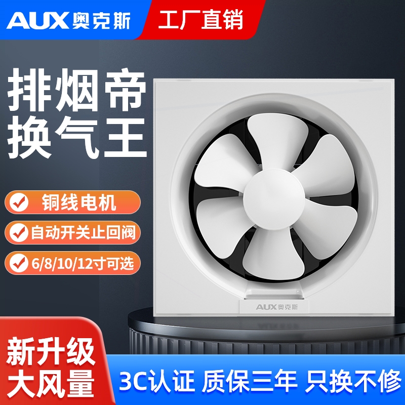 奥克斯百叶换气扇厨房油烟抽风机排风扇家用强力抽气排气扇卫生间