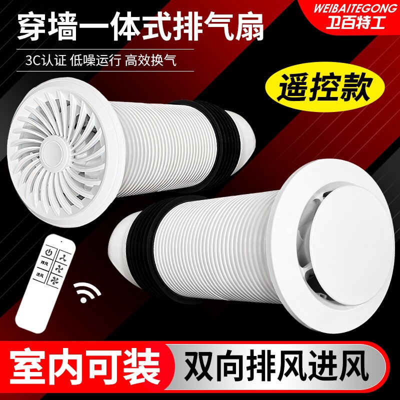 穿墙一体式排气扇家用卫生间双向风扇强力轻音墙壁新风机换气扇排