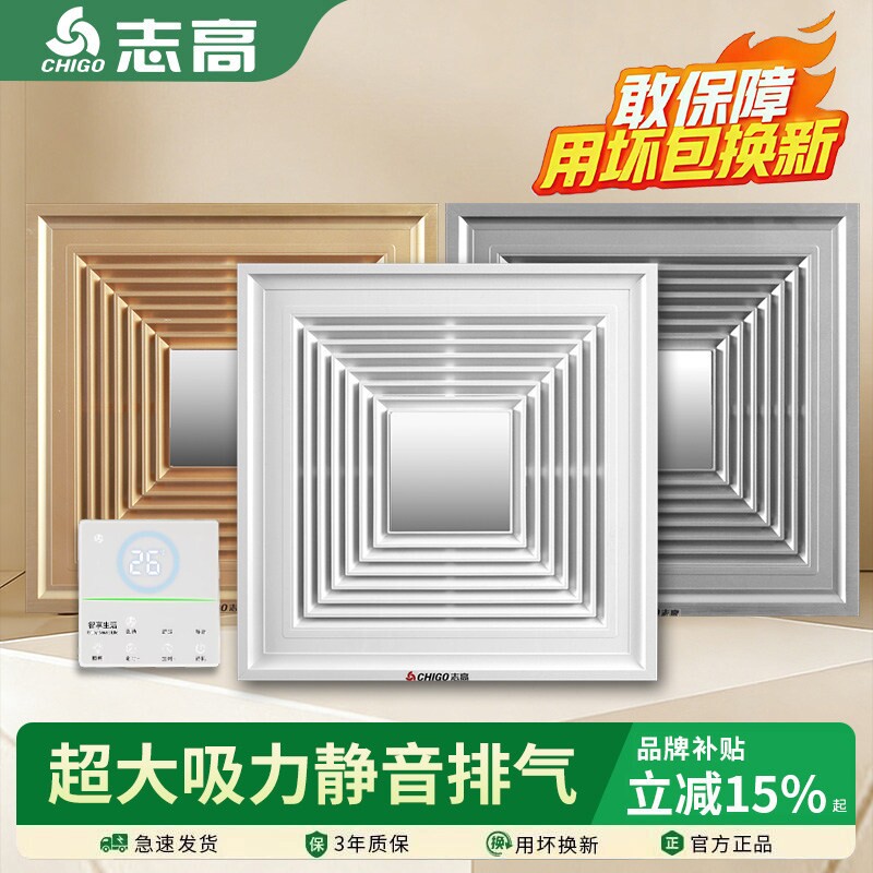 志高集成吊顶大功率换气扇30*30房卫生间强力排风扇吸顶式静音厨