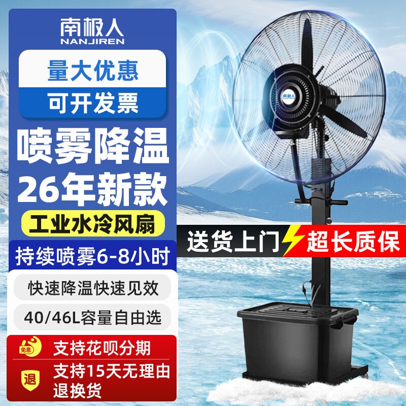 南极人工厂工业喷雾风扇车间降温大功率升降摇头落地扇加湿负离子