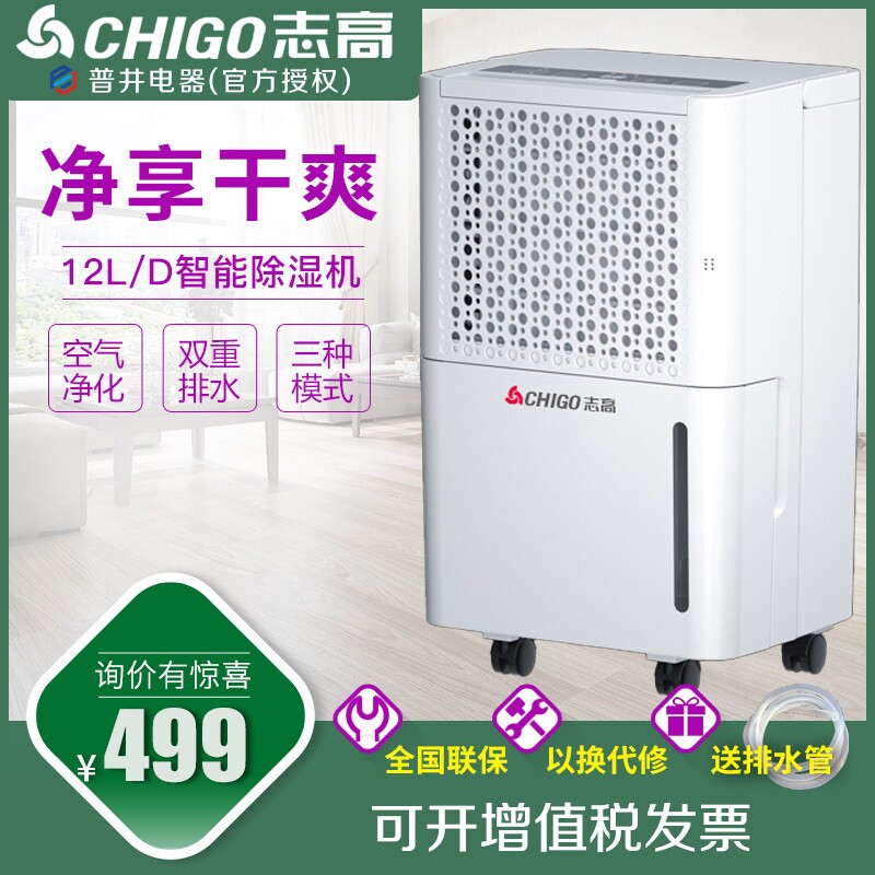 志高ZG-FD1090 除湿机工业大功率气去湿器吸湿除潮抽湿机地下室空