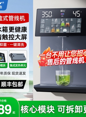 新飞管线机无水箱家用台挂饮水机机2025新款模块即热线管速热直饮