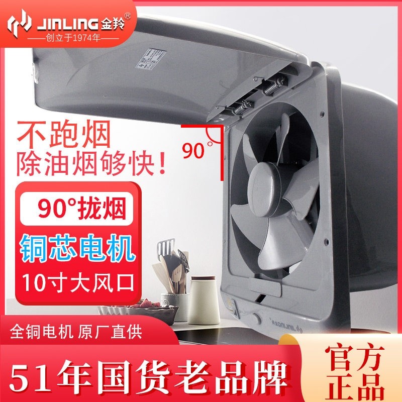 金羚排气扇 10寸厨房抽油烟机窗型式 强力侧吸式排烟机抽风机防雨