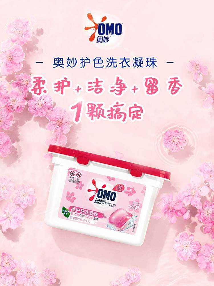 奥妙洗衣凝珠除菌去污渍护色柔软护衣浓缩型留香净味柔顺剂洗衣液