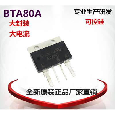 BTA100-1200B BTA100A 80A 60A BTA41A600B800B 1600B 双向可控硅